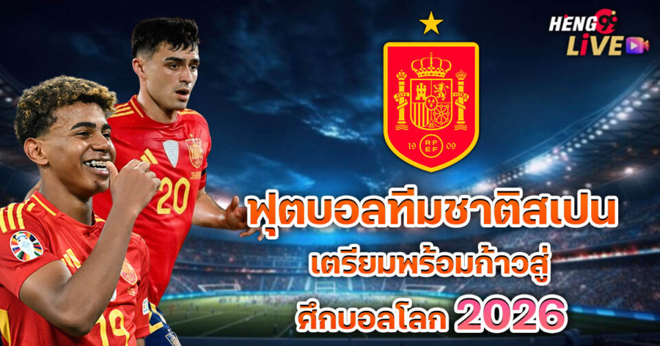 ฟุตบอลทีมชาติสเปน-"ball"