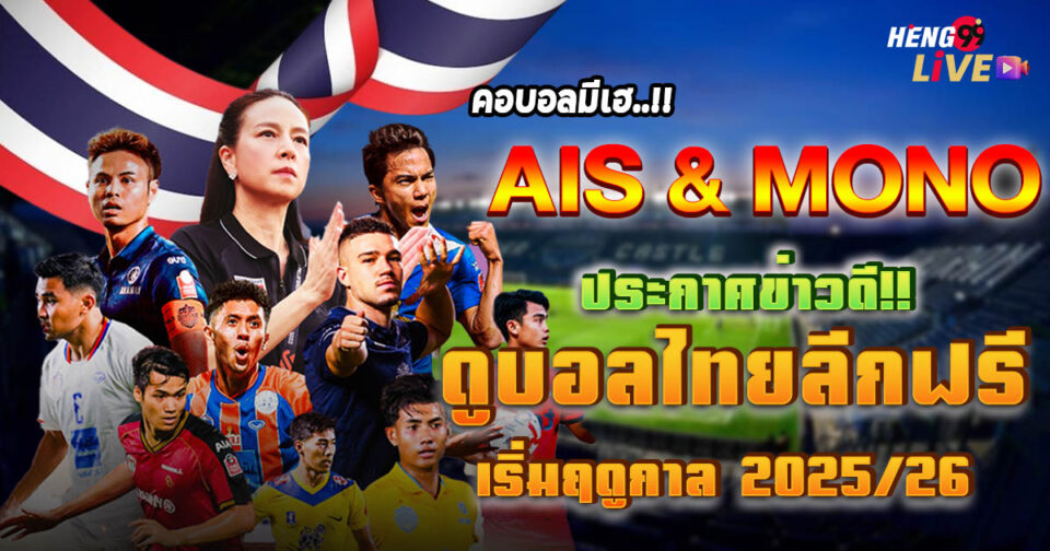 ดูบอลไทยฟรี-"ball "