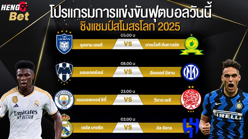 รูปภาพโปรแกรมการแข่งขันฟุตบอลชิงแชมป์สโมสรของ heng99