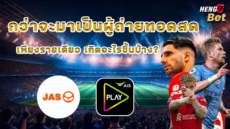 รูปภาพผู้ถ่ายทอดสดพรีเมียร์ลีกของ heng99
