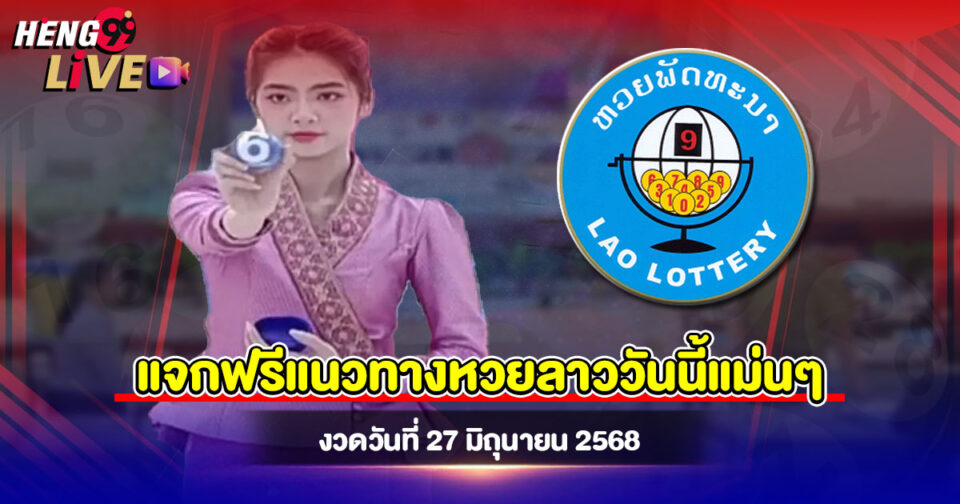 ลาวหวย-"lao-huai"