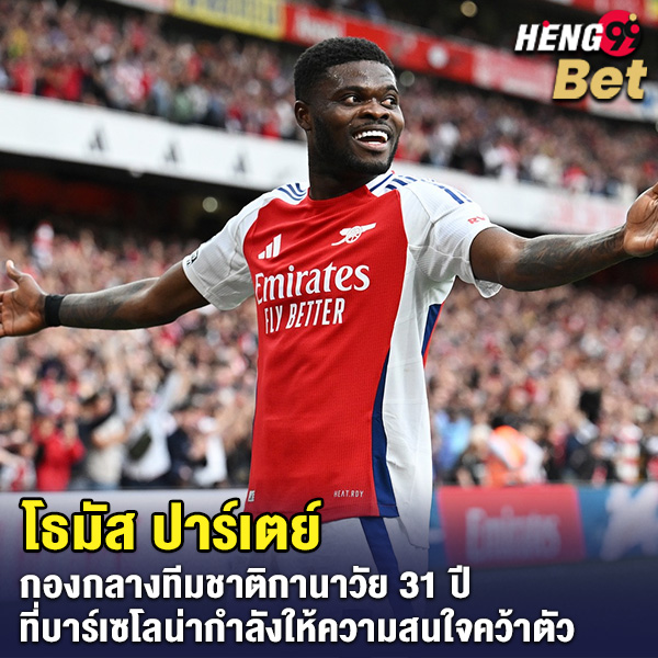 รูปภาพ โธมัส ปาร์เตย์ของ heng99