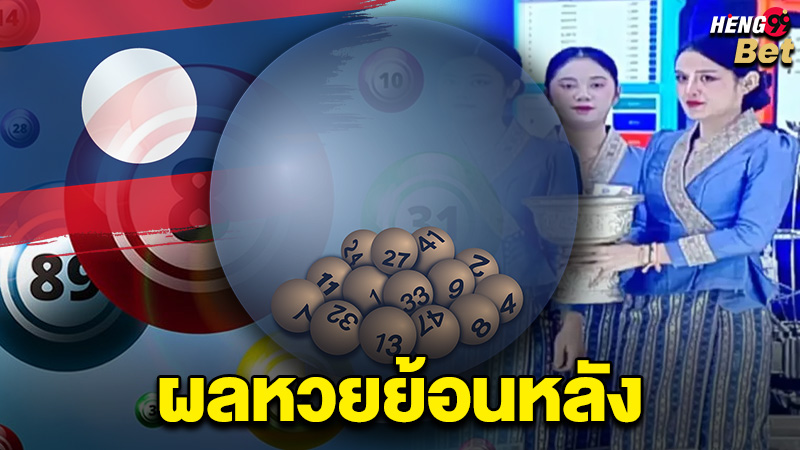 รูปภาพผลหวยย้อนหลังของ heng99