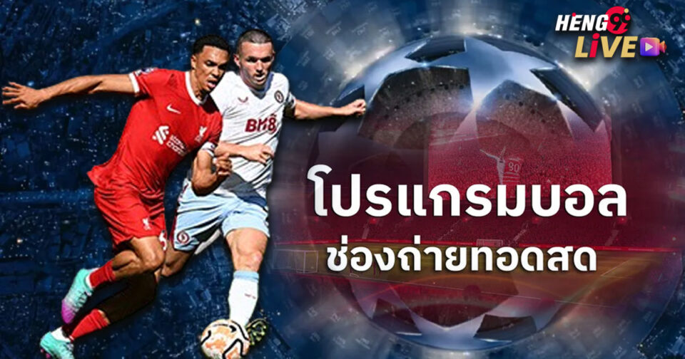 เช็คตารางบอล - "Football betting "