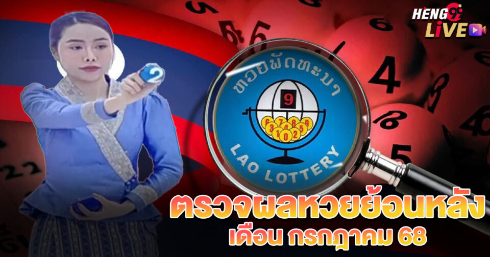 ตรวจผลหวย-"lottery"