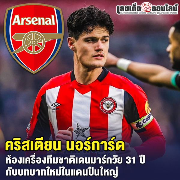 รูปภาพ คริสเตียน นอร์การ์ด ของ lekdedonline