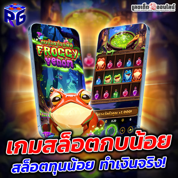 รูปภาพเกมสล็อตทุนน้อยทำเงินจริงของ lekdedonline