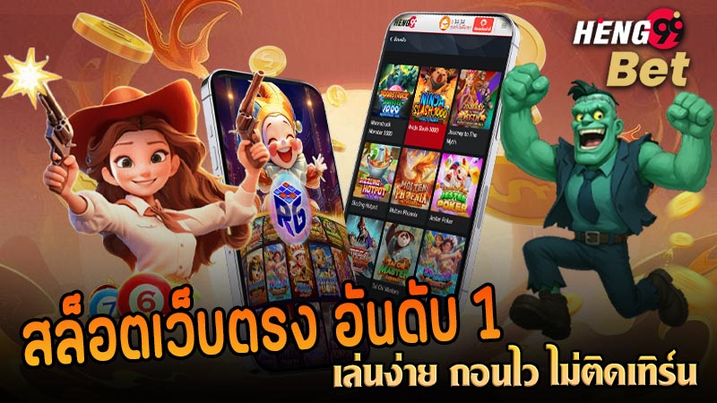 รูปภาพ mafiabet168 สล็อตเว็บตรงอันดับ1ของ heng99