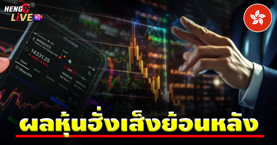 ผลหุ้นฮั่งเส็งย้อนหลัง-"lottery"