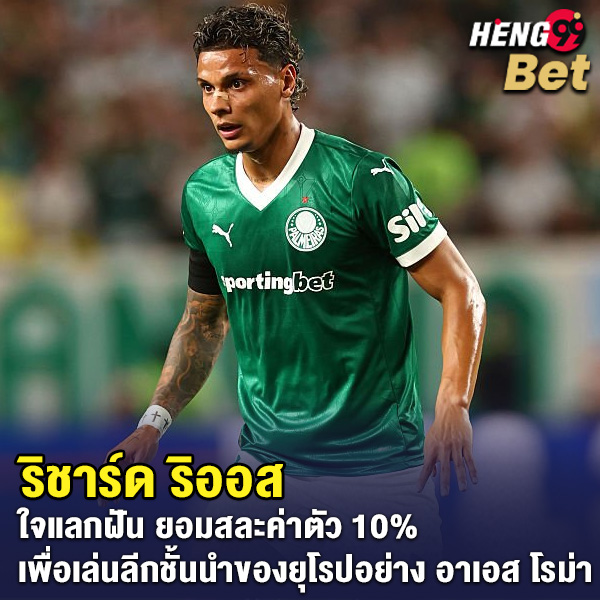 รูปภาพ ริชาร์ด ริออส ของ heng99