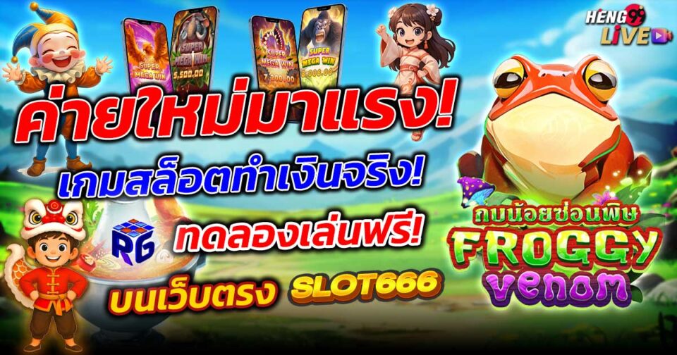 สล็อต 666 -"Slots"