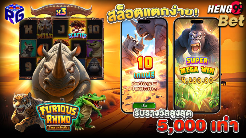 รูปภาพสล็อตแตกง่าย ฟีเจอร์จ่ายรางวัลสูงของ heng99