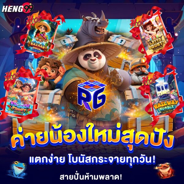 รูปภาพค่ายน้องใหม่สุดปัง แตกง่ายจ่ายทุกวันของ heng99