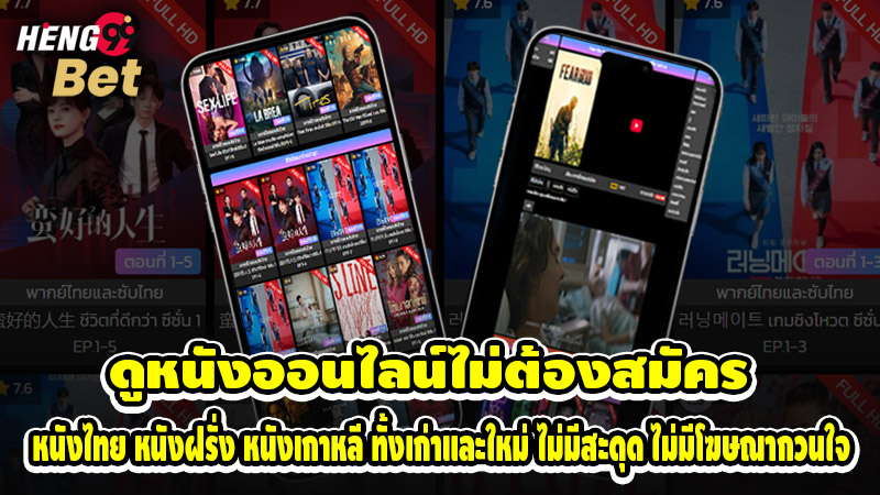 รูปภาพดูหนังออนไลน์ไม่ต้องสมัครหนังไทย หนังฝรั่ง หนังเกาหลีของ heng99