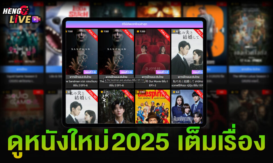 ดูหนังใหม่ 2025เต็มเรื่อง-"Watch the new movie 2025 full story"